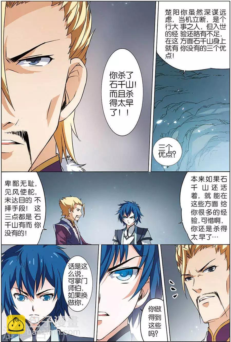 ☕傲世九重天 第7话 九劫剑尖 第11页