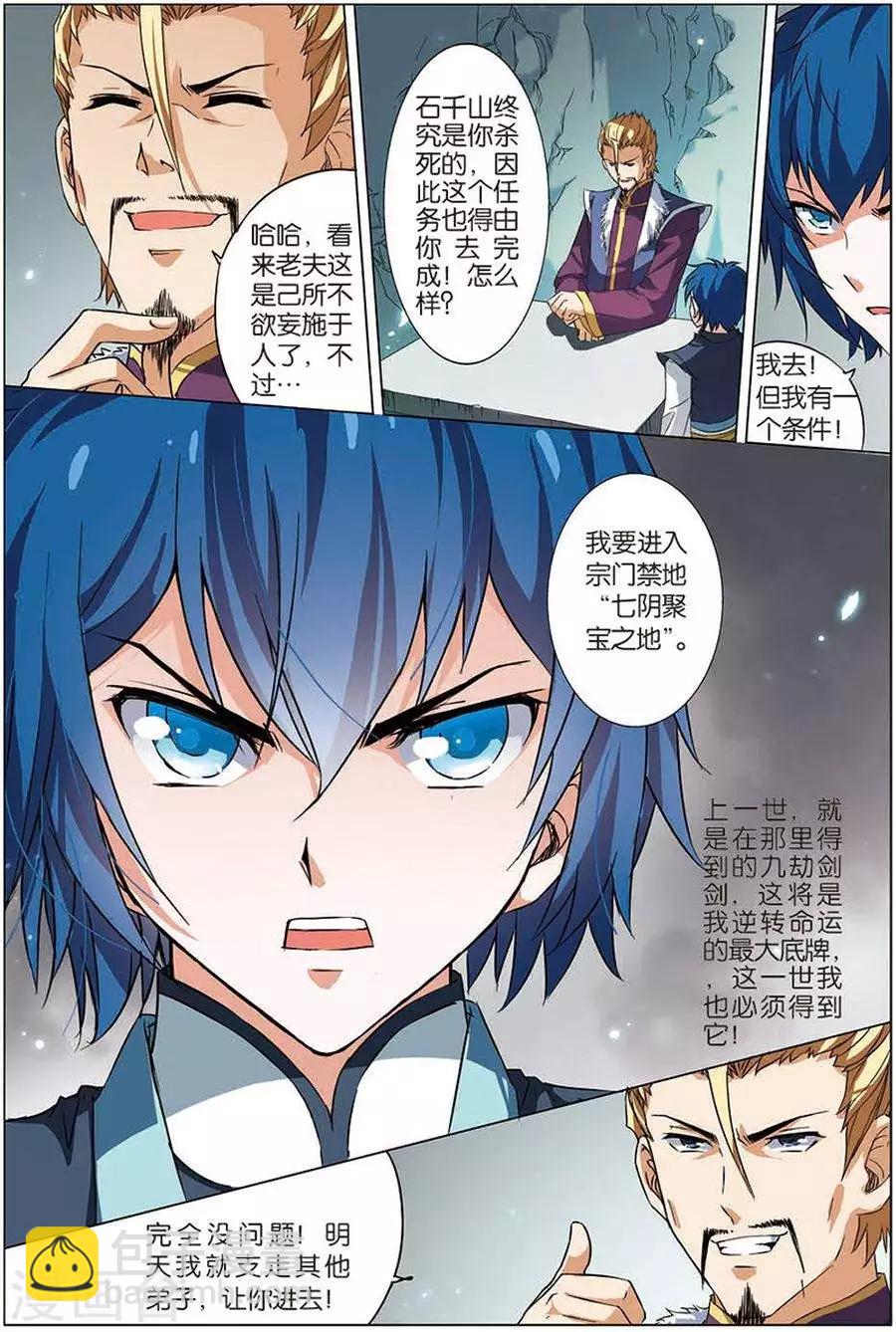 ☕傲世九重天 第7话 九劫剑尖 第12页