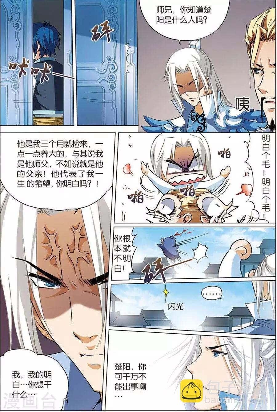 ☕傲世九重天 第7话 九劫剑尖 第15页