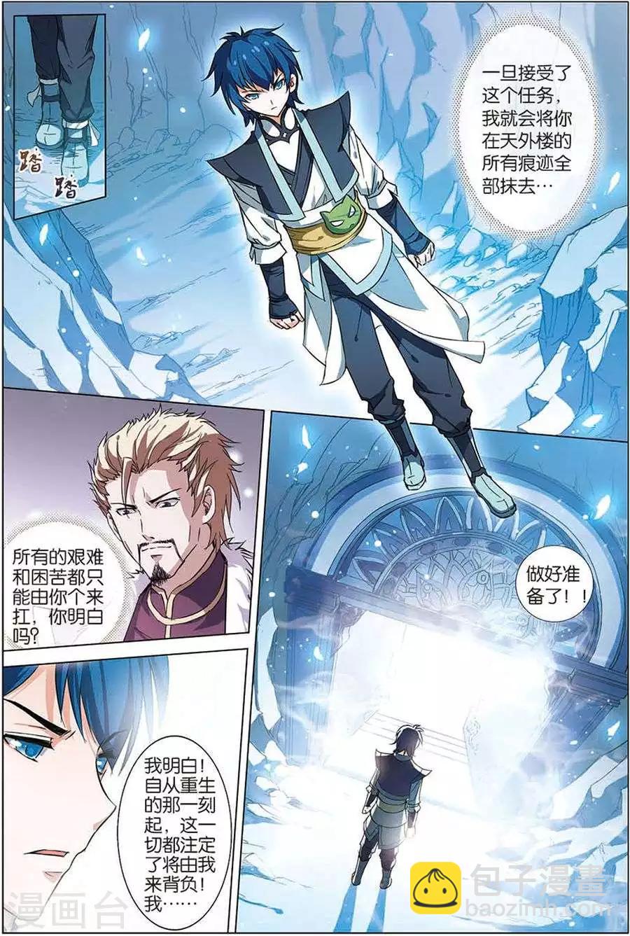 ☕傲世九重天 第7话 九劫剑尖 第16页
