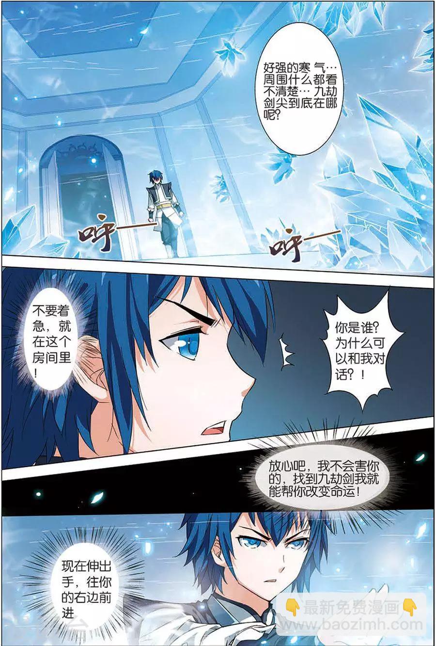 ☕傲世九重天 第7话 九劫剑尖 第17页
