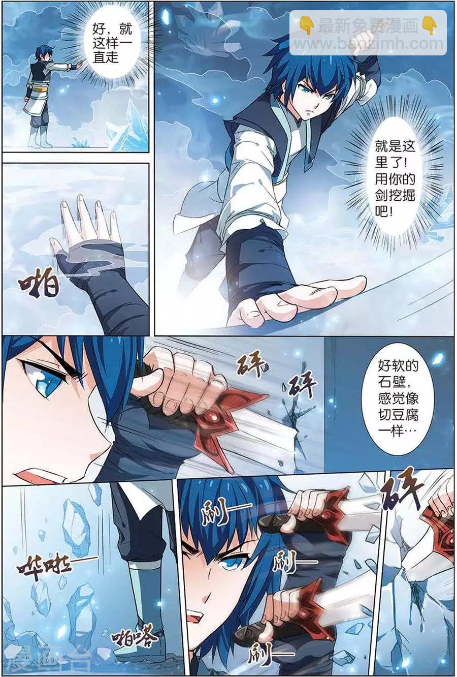 ☕傲世九重天 第7话 九劫剑尖 第18页