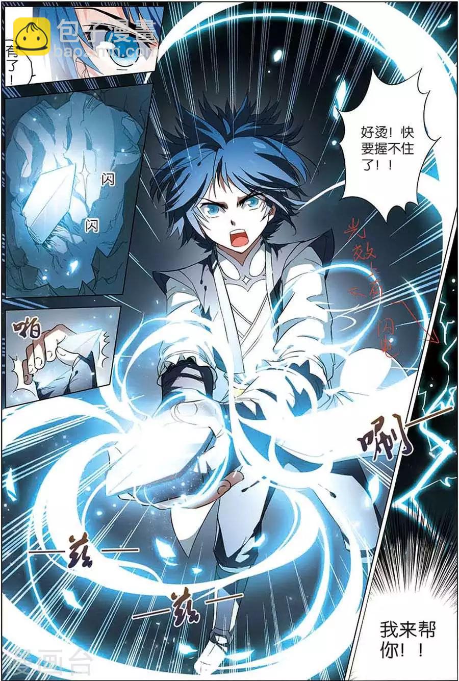 ☕傲世九重天 第7话 九劫剑尖 第19页