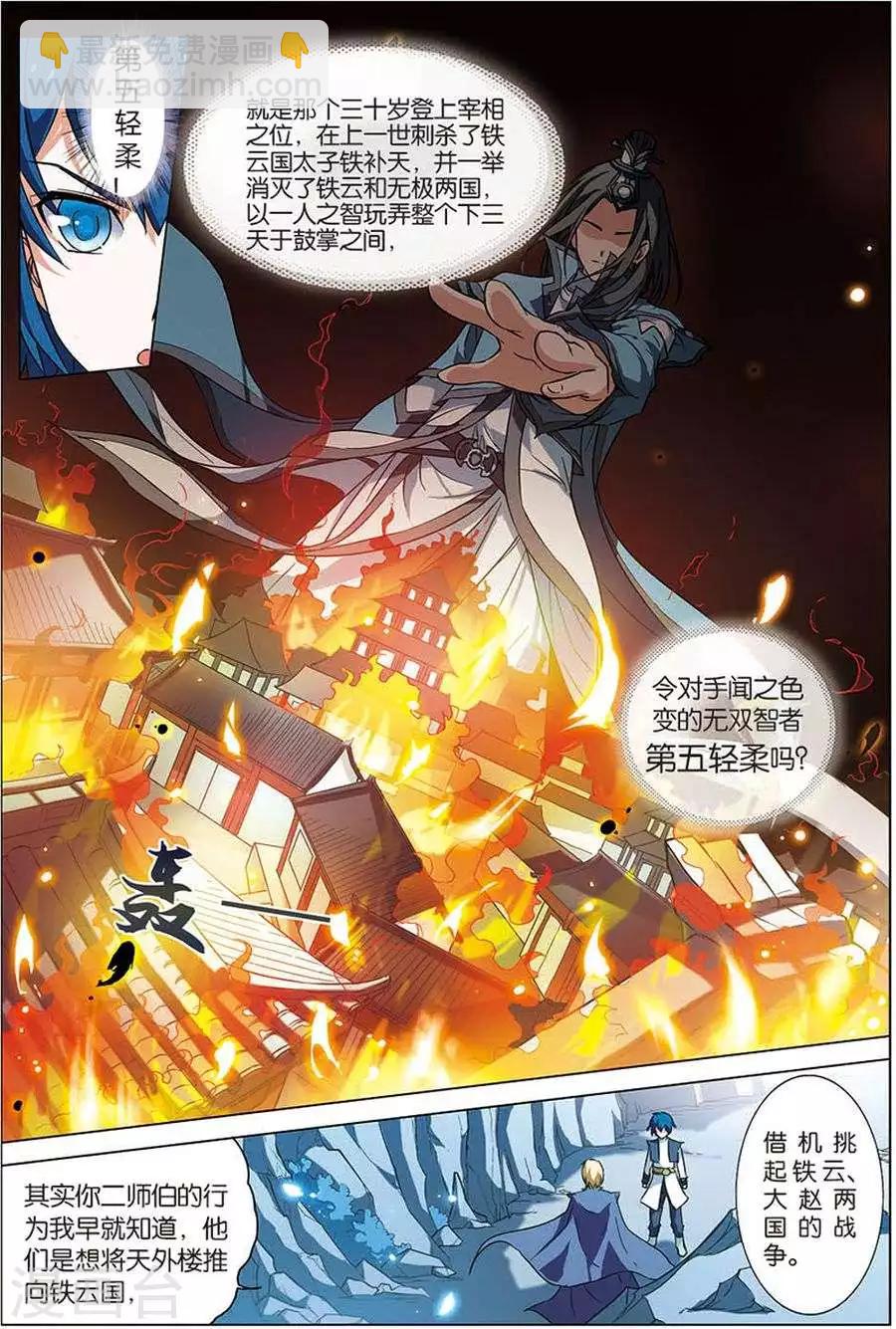 ☕傲世九重天 第7话 九劫剑尖 第2页