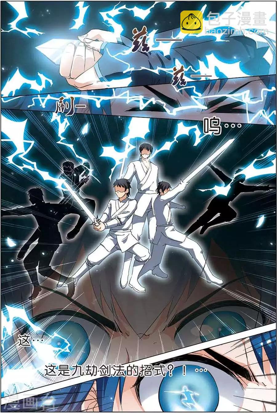 ☕傲世九重天 第7话 九劫剑尖 第20页