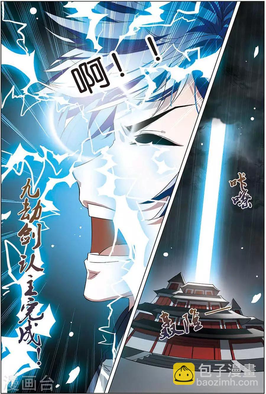 ☕傲世九重天 第7话 九劫剑尖 第21页