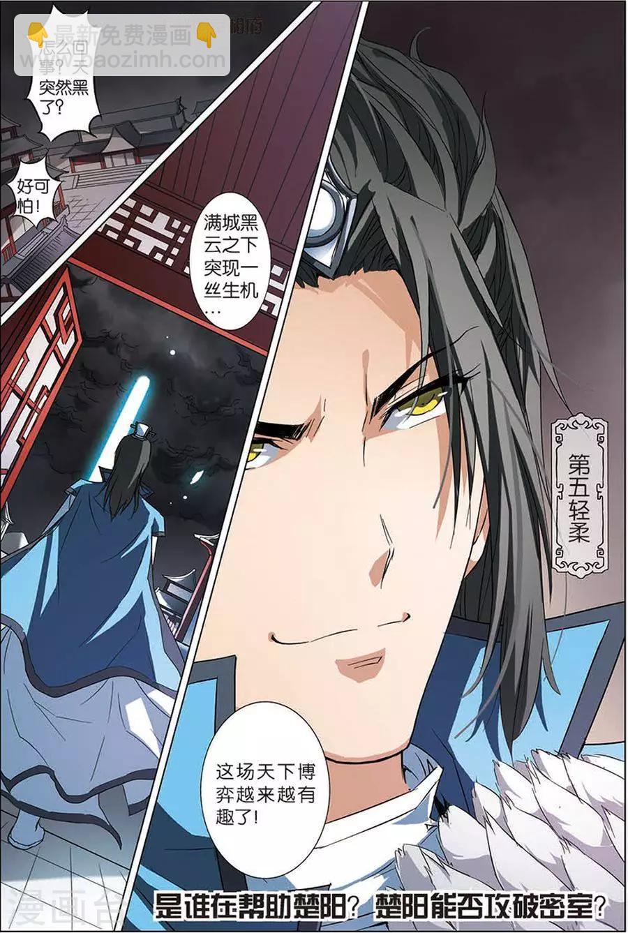 ☕傲世九重天 第7话 九劫剑尖 第22页