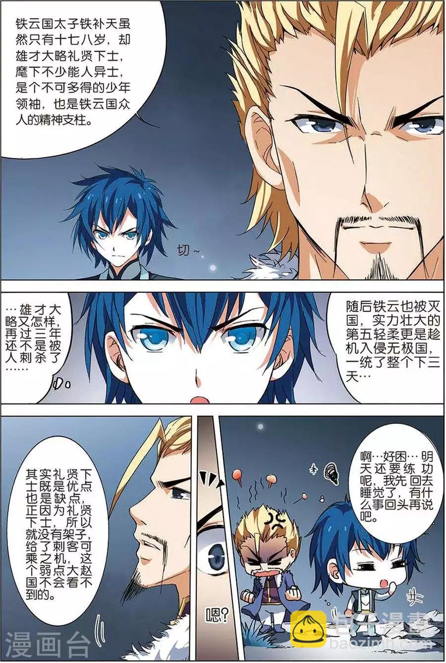 ☕傲世九重天 第7话 九劫剑尖 第3页