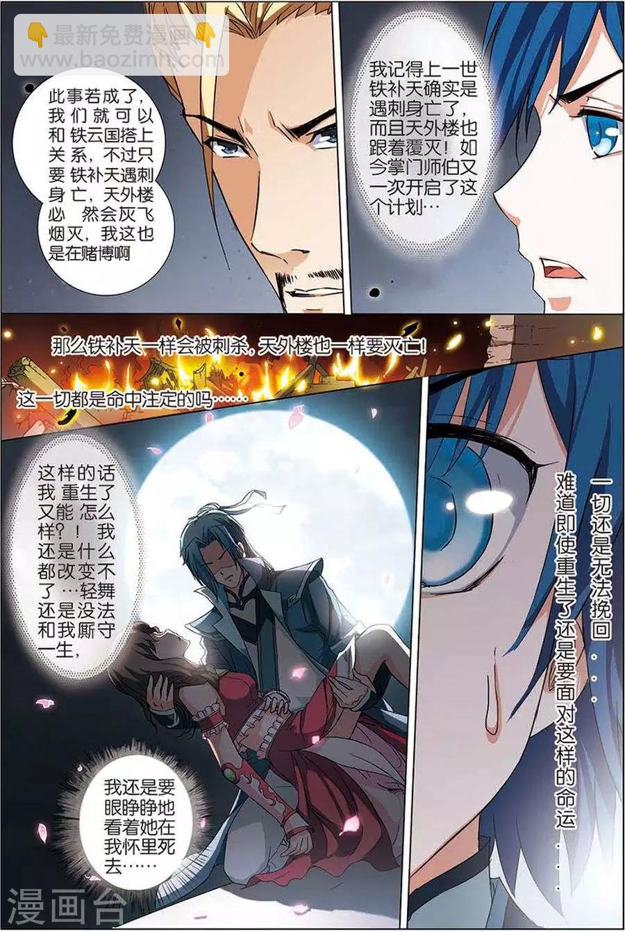 ☕傲世九重天 第7话 九劫剑尖 第5页