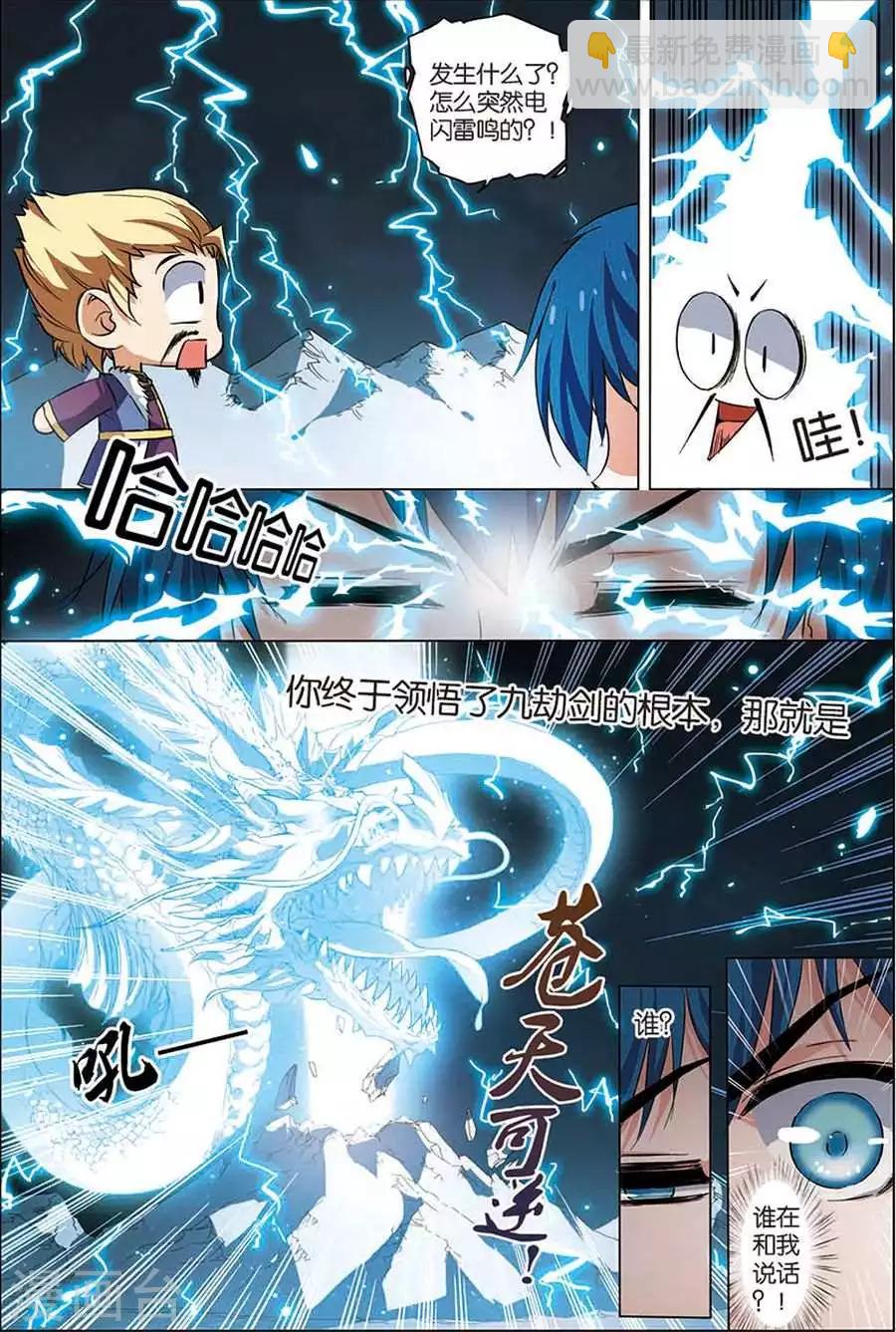 ☕傲世九重天 第7话 九劫剑尖 第7页