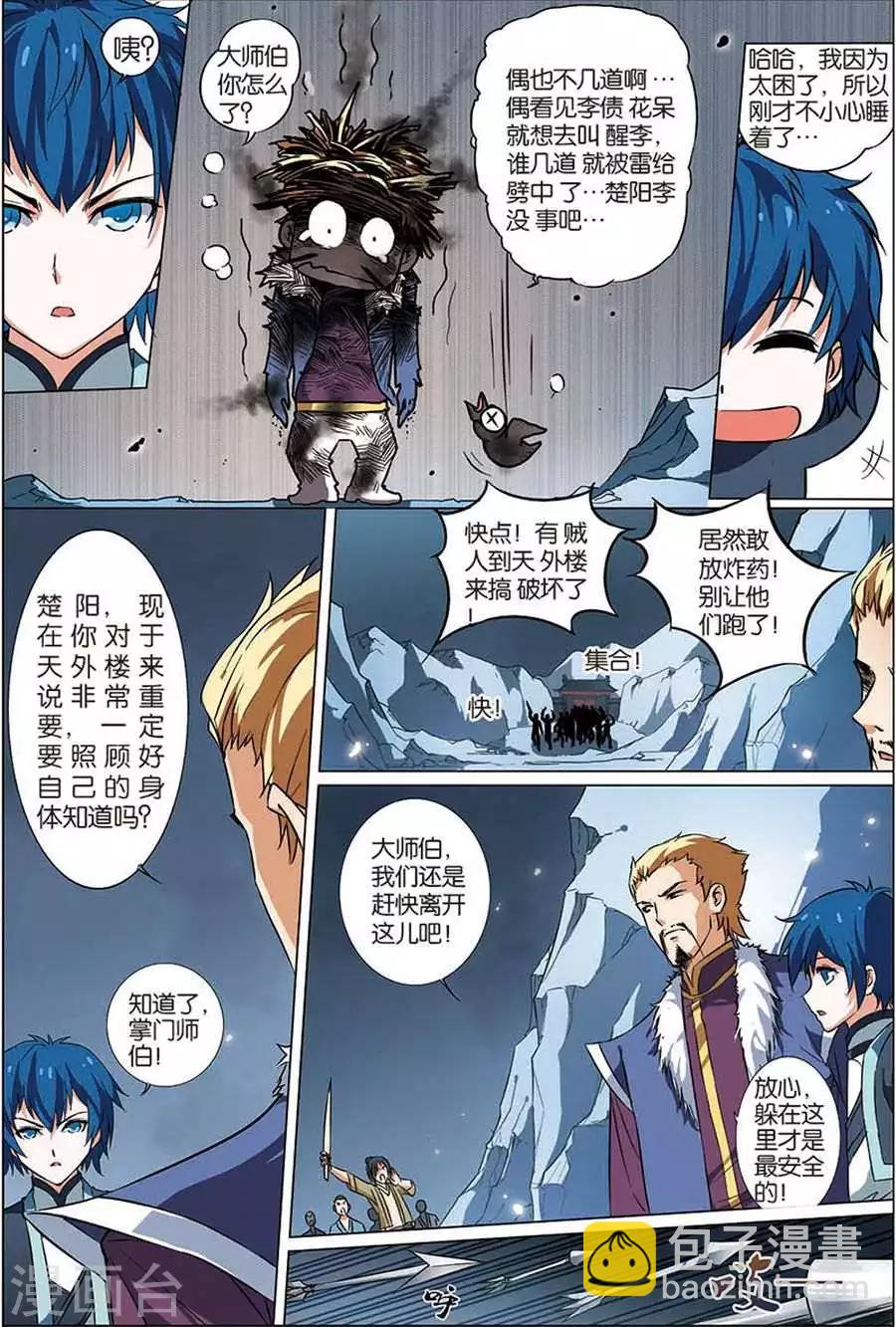 ☕傲世九重天 第7话 九劫剑尖 第8页