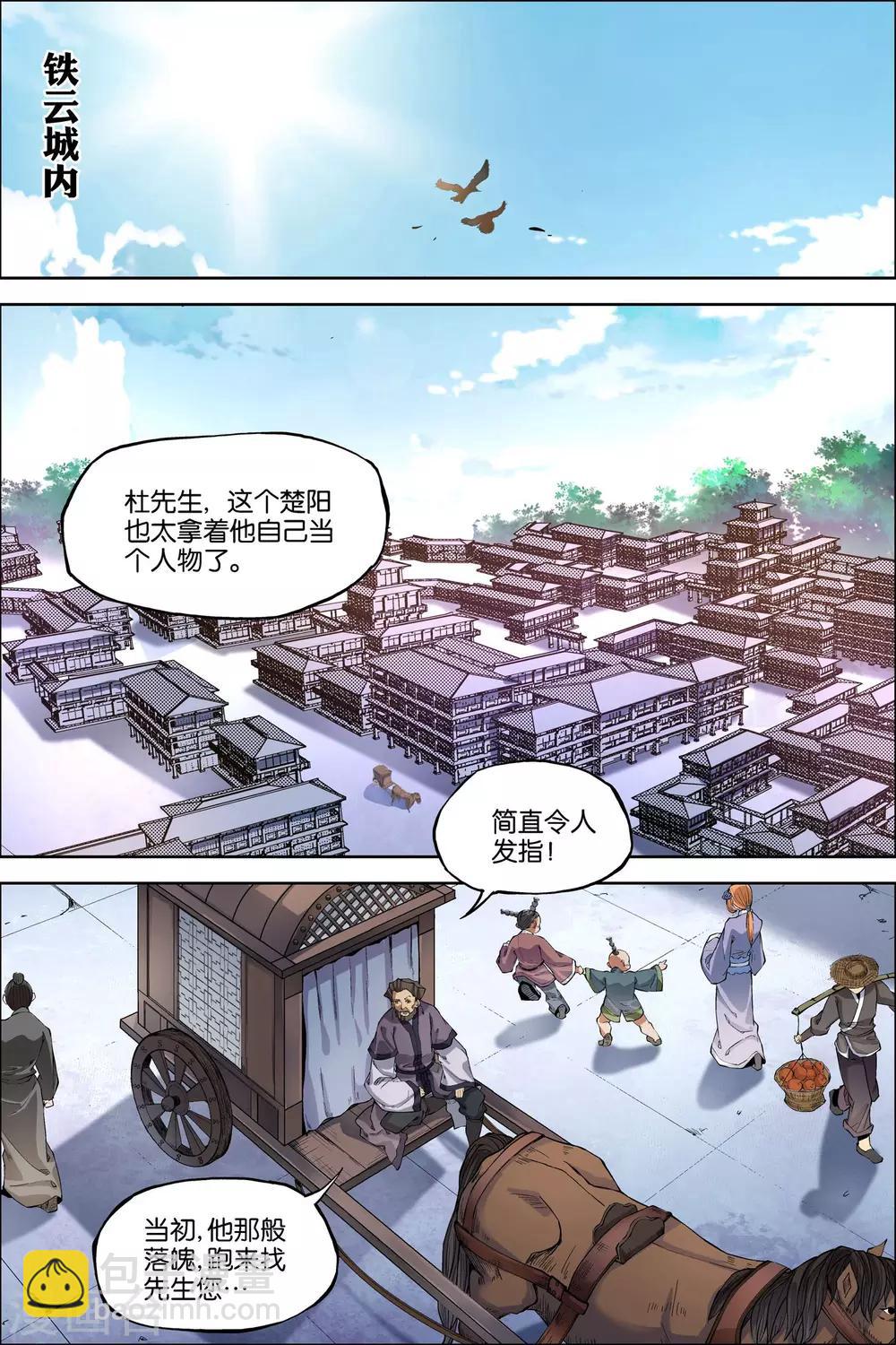 ☕傲世九重天 第49话1 截杀 第2页