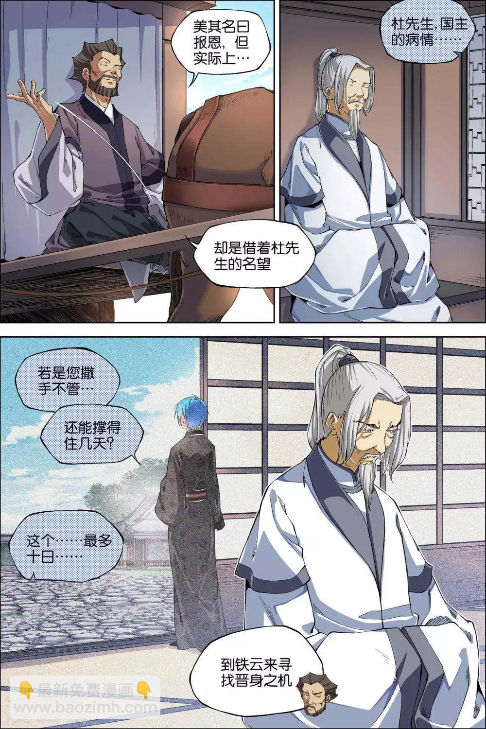 ☕傲世九重天 第49话1 截杀 第3页