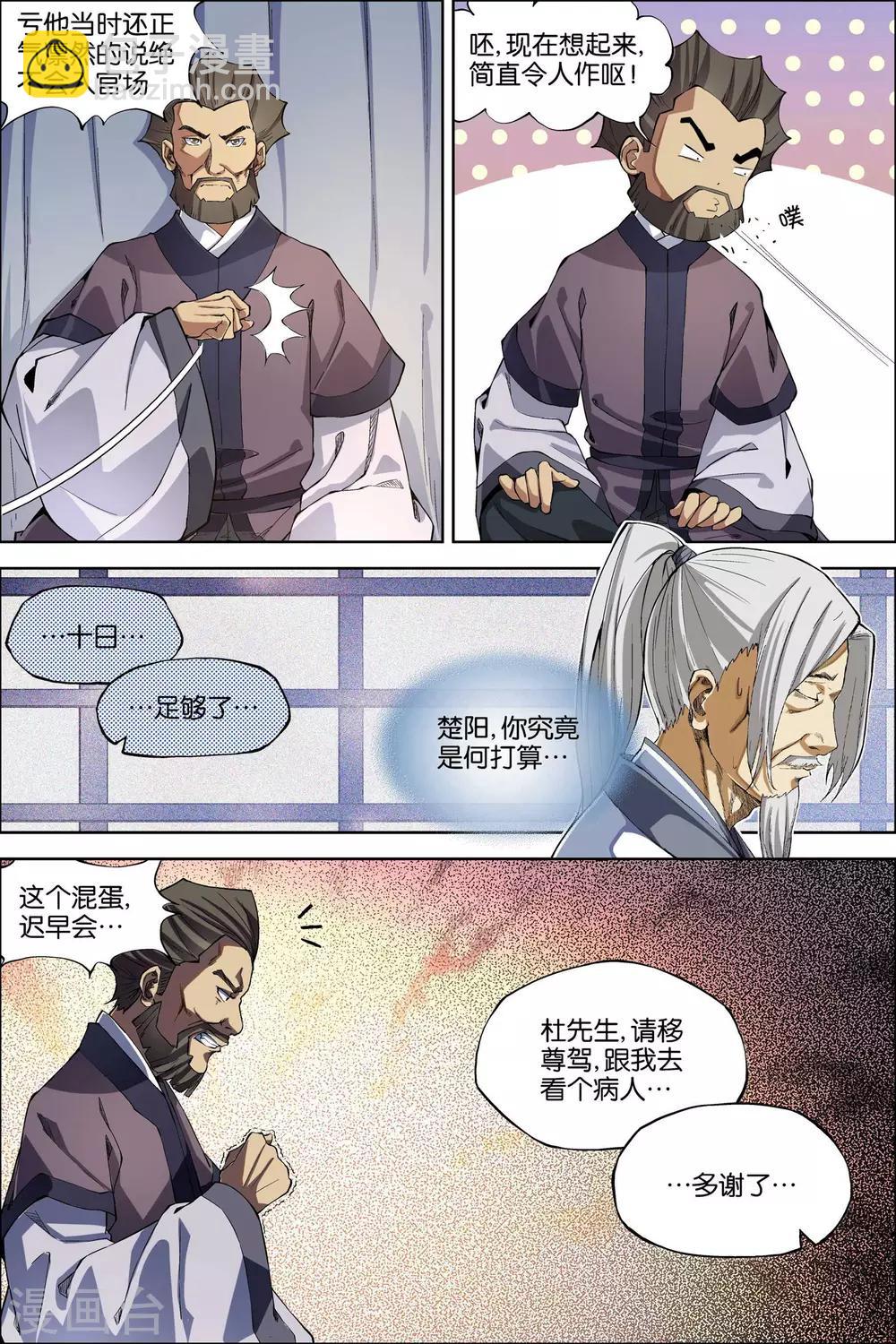 ☕傲世九重天 第49话1 截杀 第4页