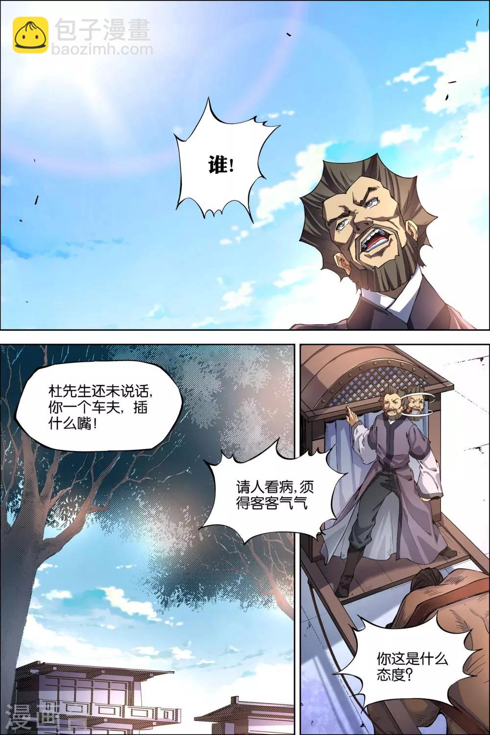 ☕傲世九重天 第49话1 截杀 第5页