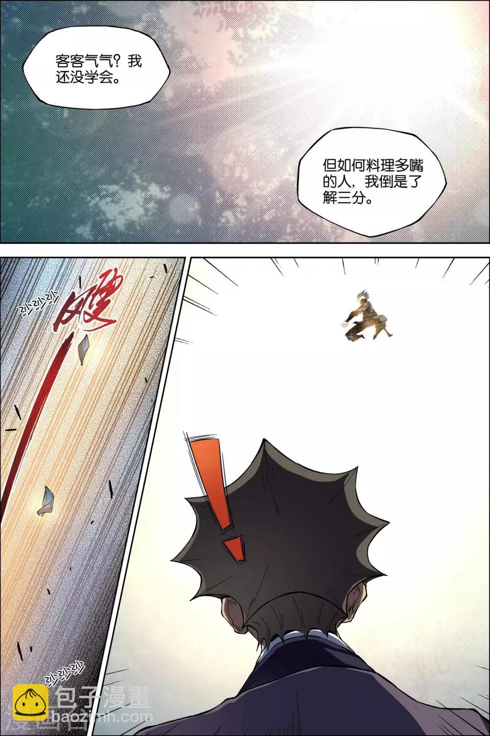 ☕傲世九重天 第49话1 截杀 第6页
