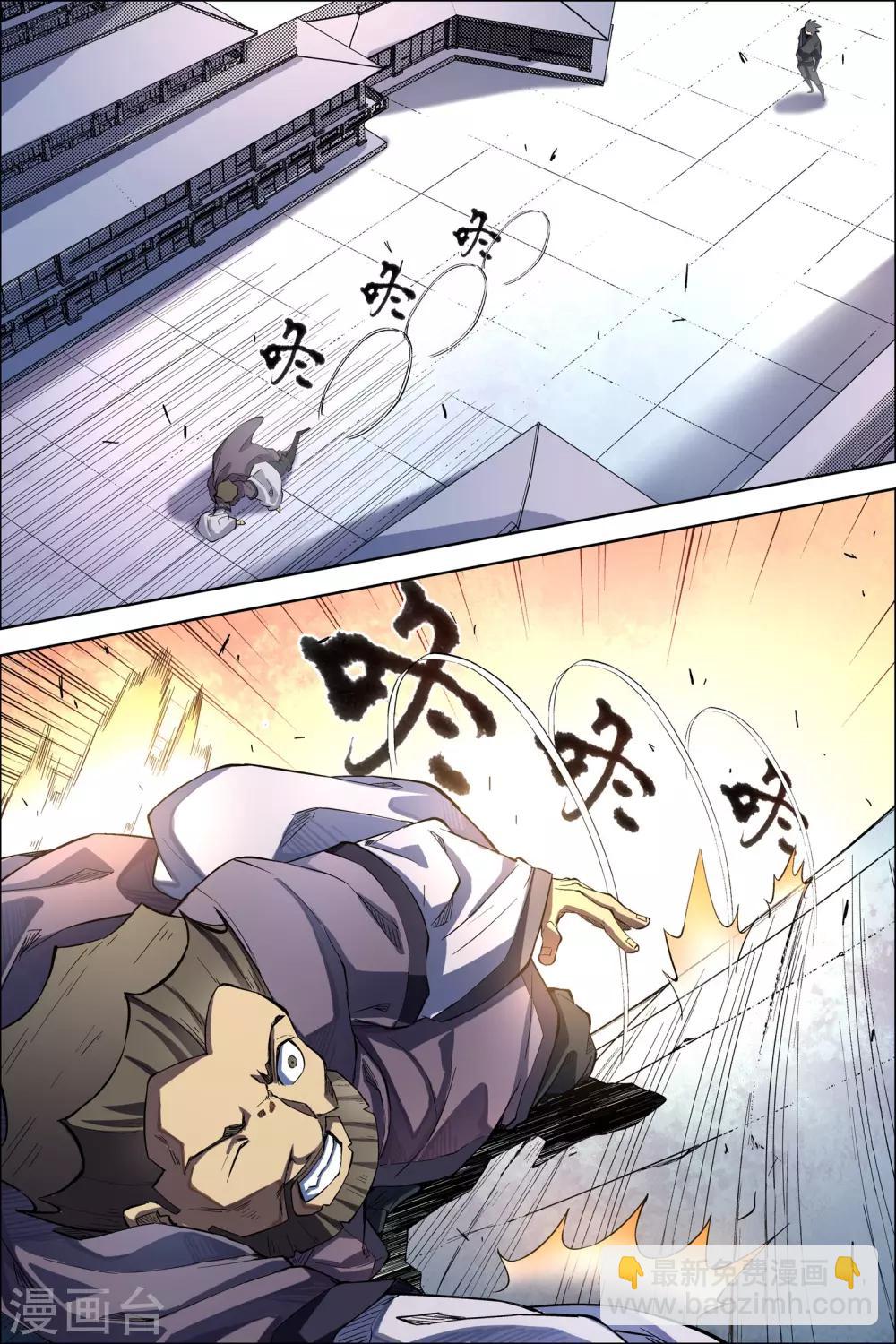 ☕傲世九重天 第49话3 截杀 第3页