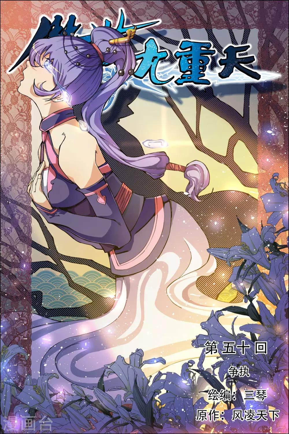 ☕傲世九重天 第50话1 争执 第1页