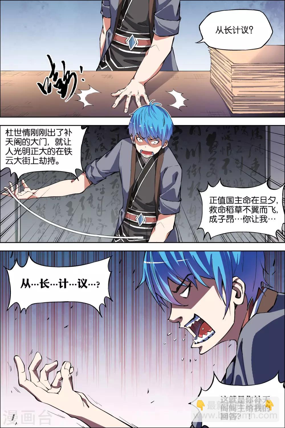 ☕傲世九重天 第50话1 争执 第5页