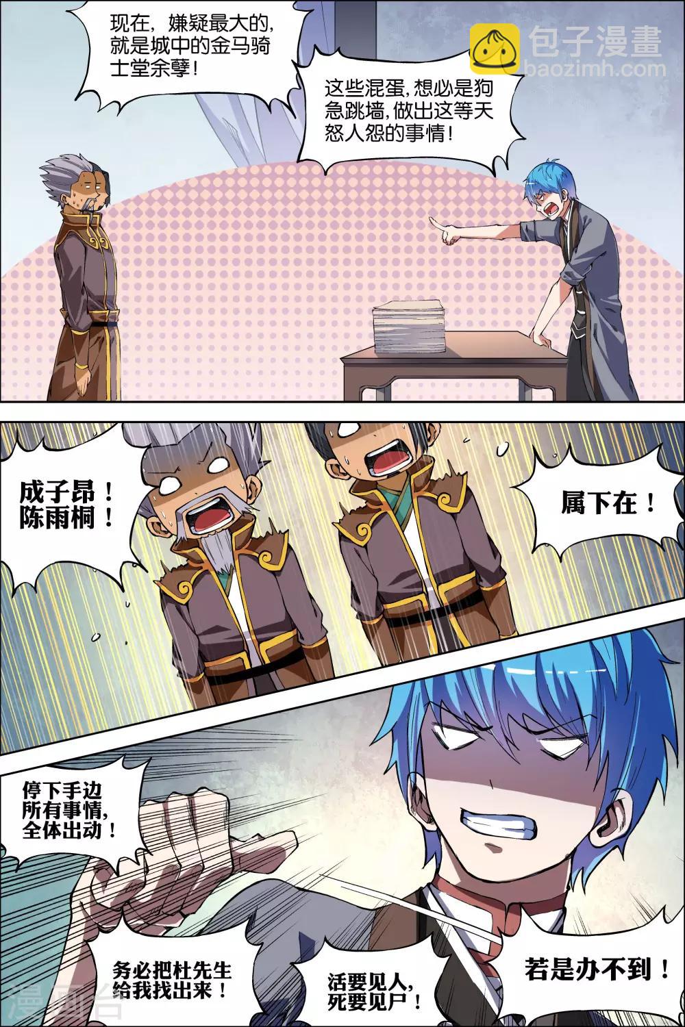 ☕傲世九重天 第50话1 争执 第6页