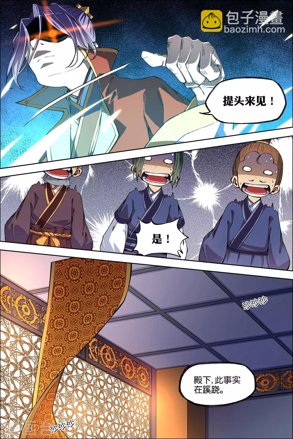 ☕傲世九重天 第50话1 争执 第7页