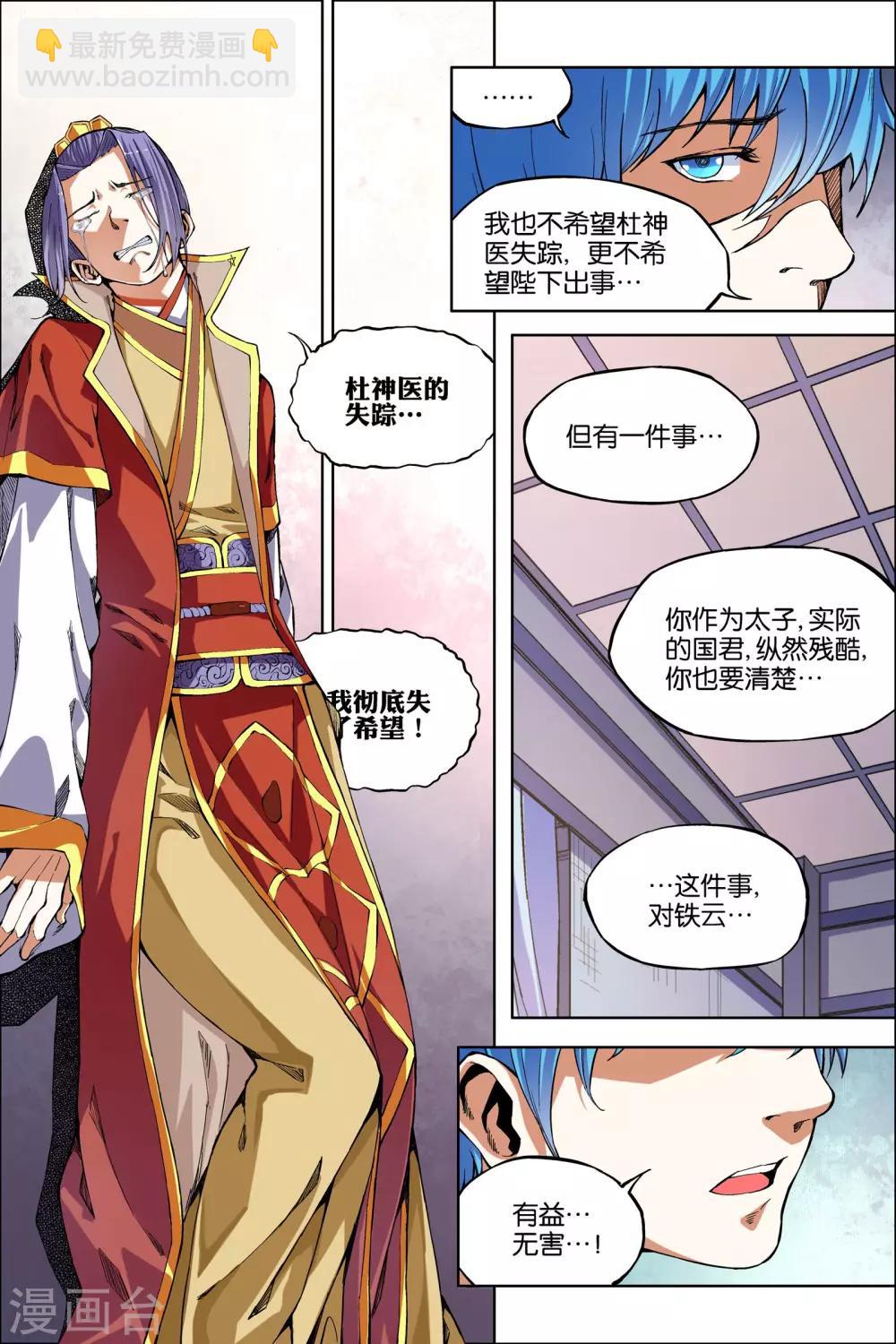 ☕傲世九重天 第50话3 争执 第7页