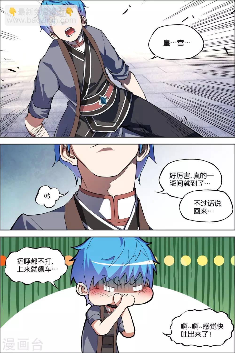 ☕傲世九重天 第51话1 大丧 第4页