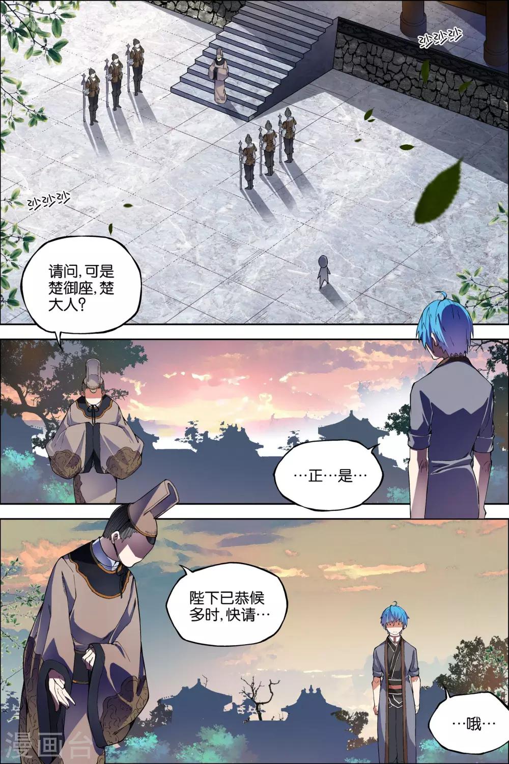 ☕傲世九重天 第51话1 大丧 第5页
