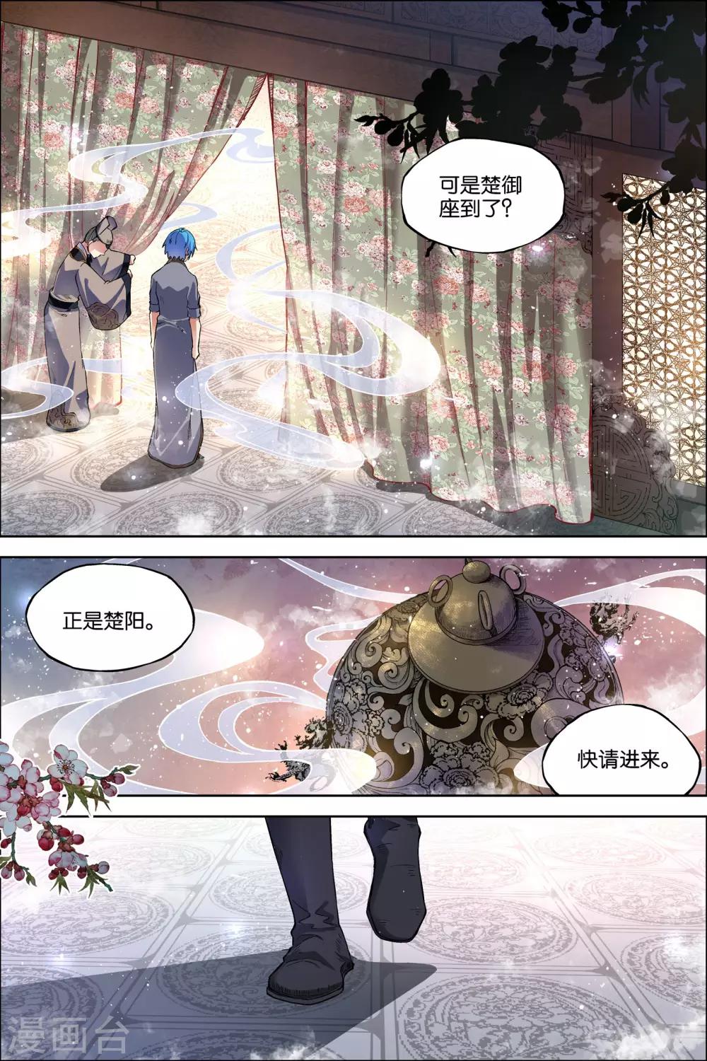 ☕傲世九重天 第51话1 大丧 第6页