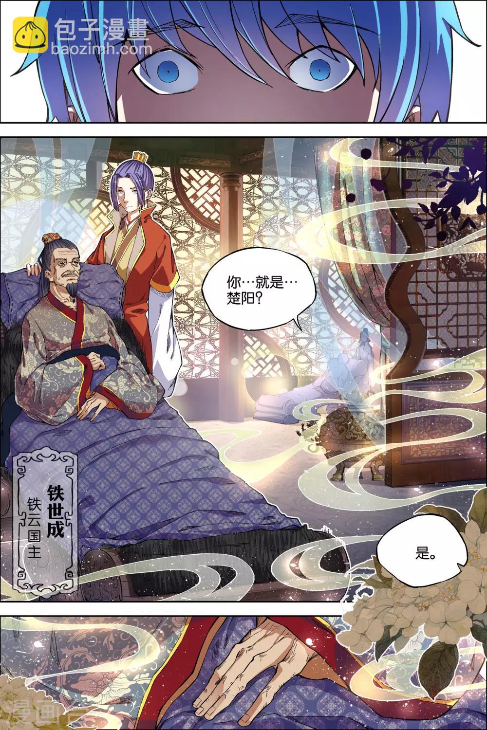 ☕傲世九重天 第51话1 大丧 第7页