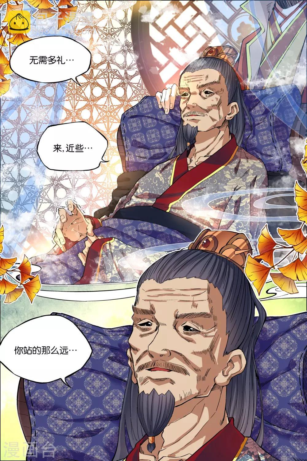 ☕傲世九重天 第51话1 大丧 第8页