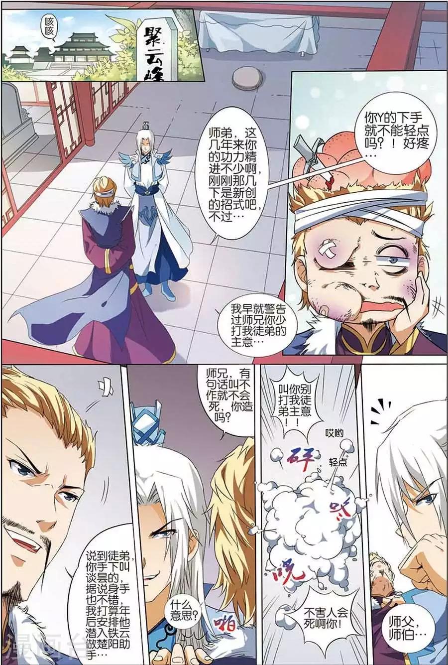☕傲世九重天 第8话 分别 第1页