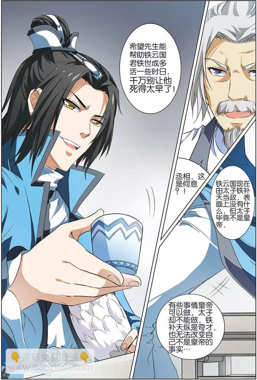 ☕傲世九重天 第8话 分别 第22页