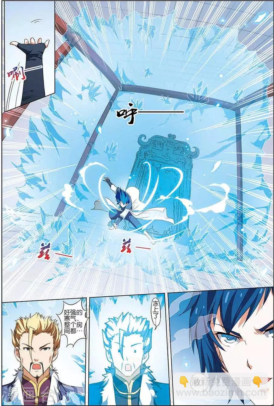 ☕傲世九重天 第8话 分别 第3页