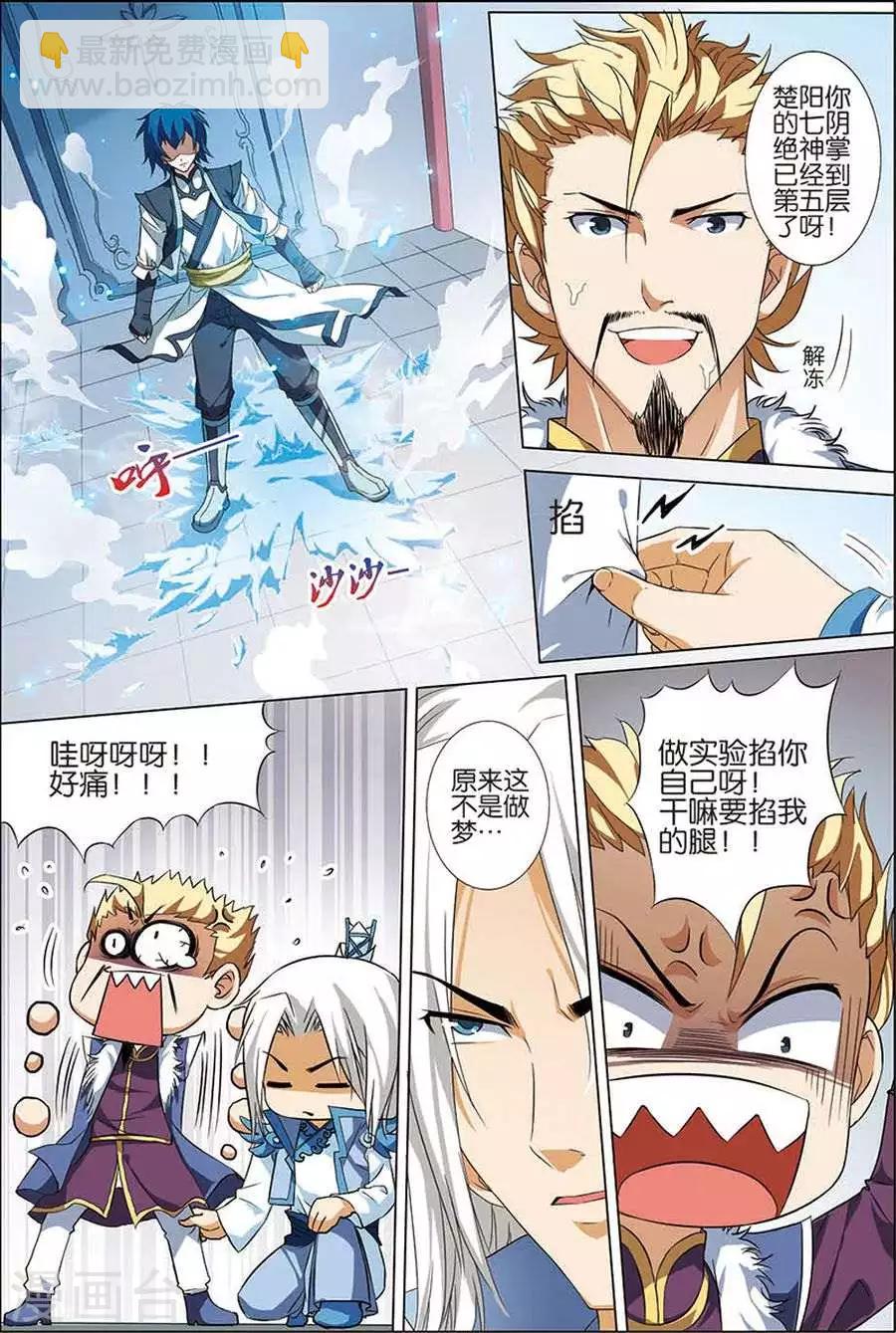 ☕傲世九重天 第8话 分别 第4页