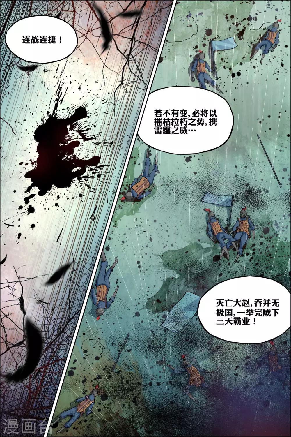 ☕傲世九重天 第51话3 大丧 第1页