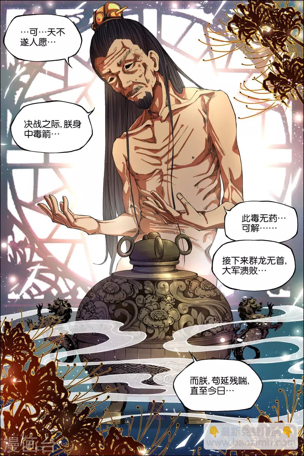 ☕傲世九重天 第51话3 大丧 第2页