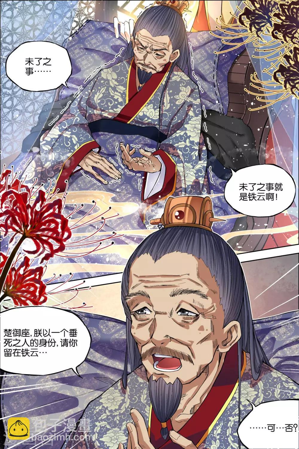☕傲世九重天 第51话3 大丧 第4页