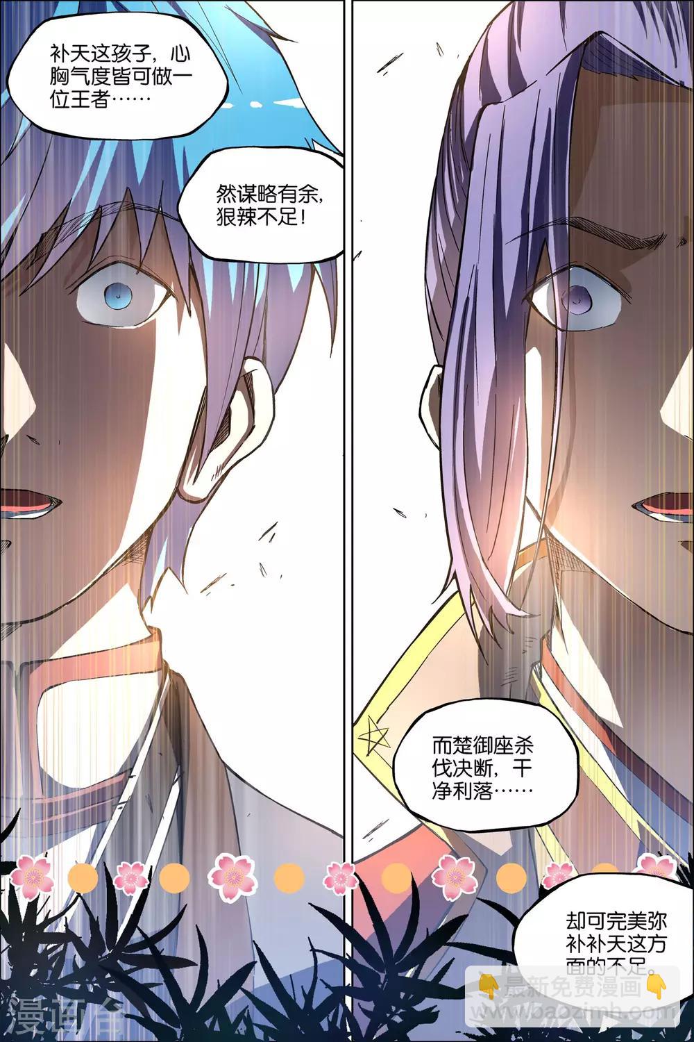 ☕傲世九重天 第51话3 大丧 第5页