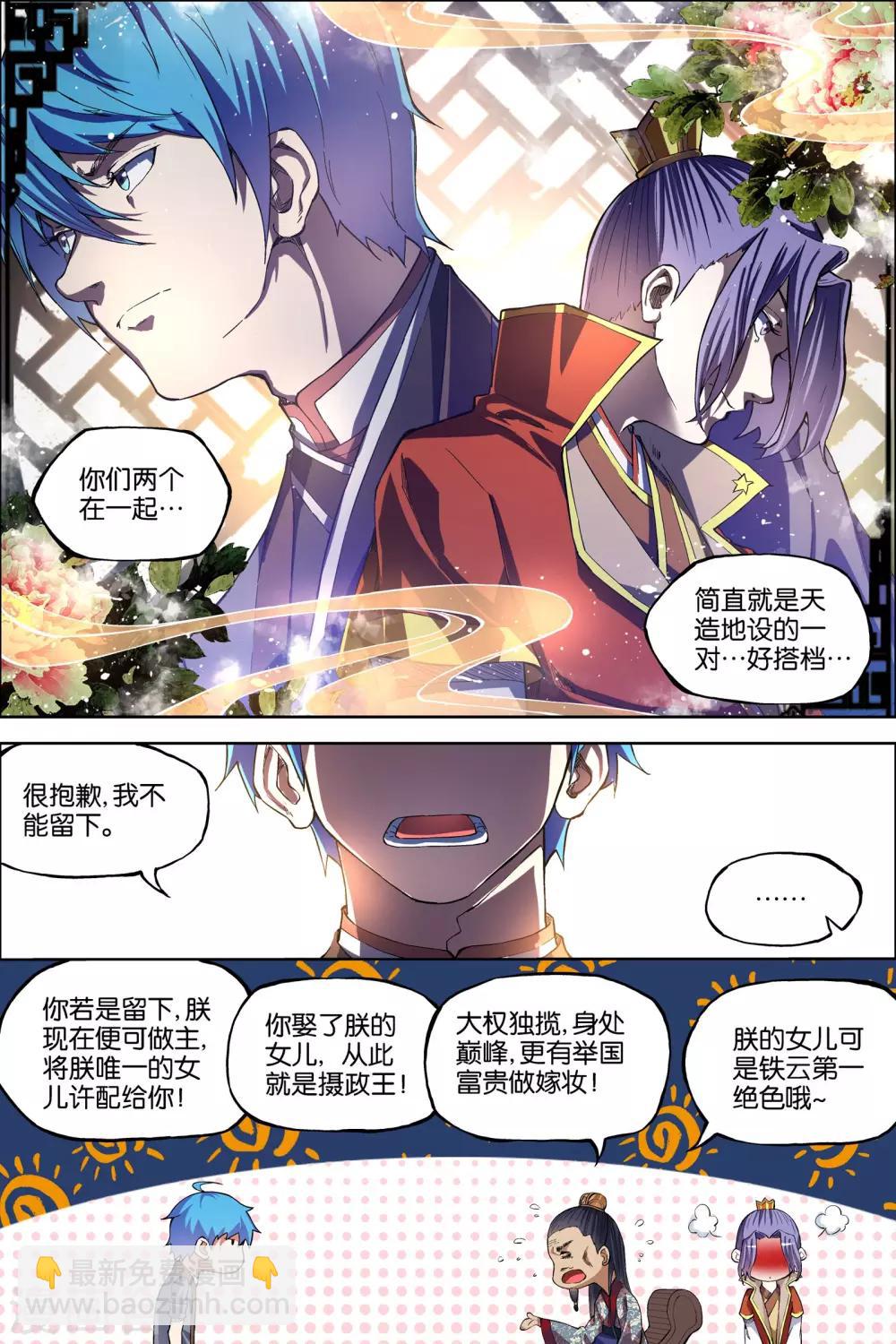☕傲世九重天 第51话3 大丧 第6页