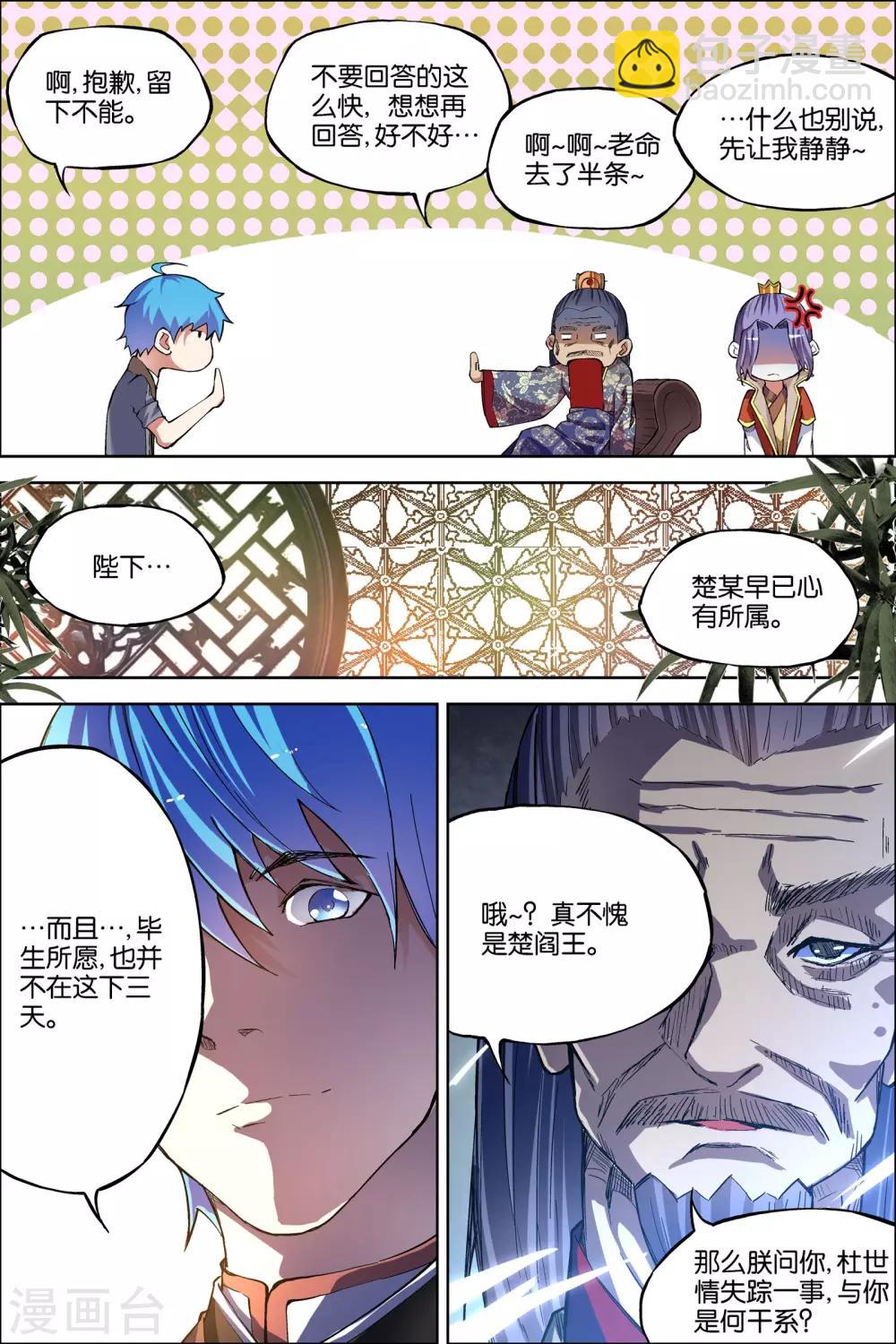 ☕傲世九重天 第51话3 大丧 第7页