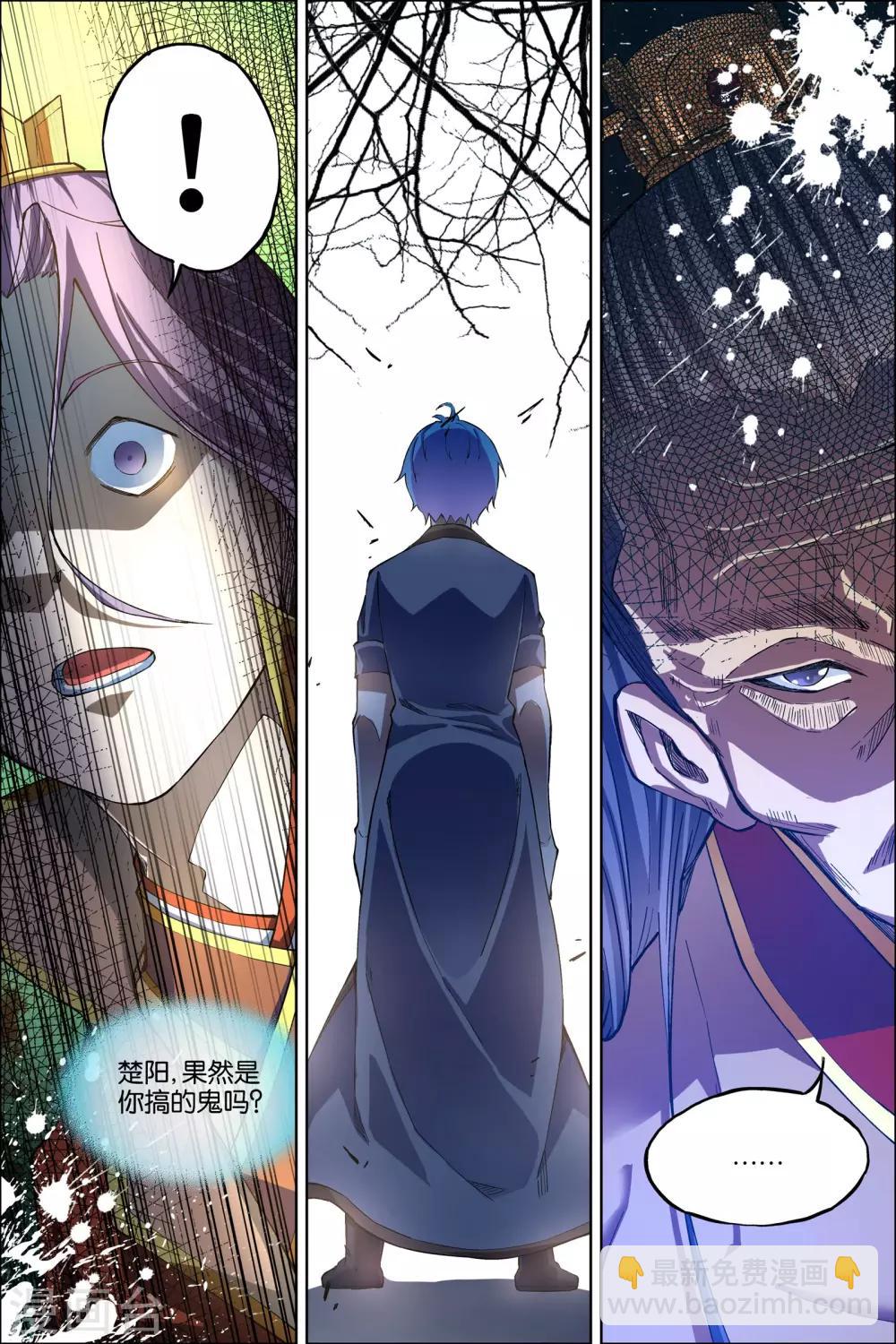 ☕傲世九重天 第51话3 大丧 第8页