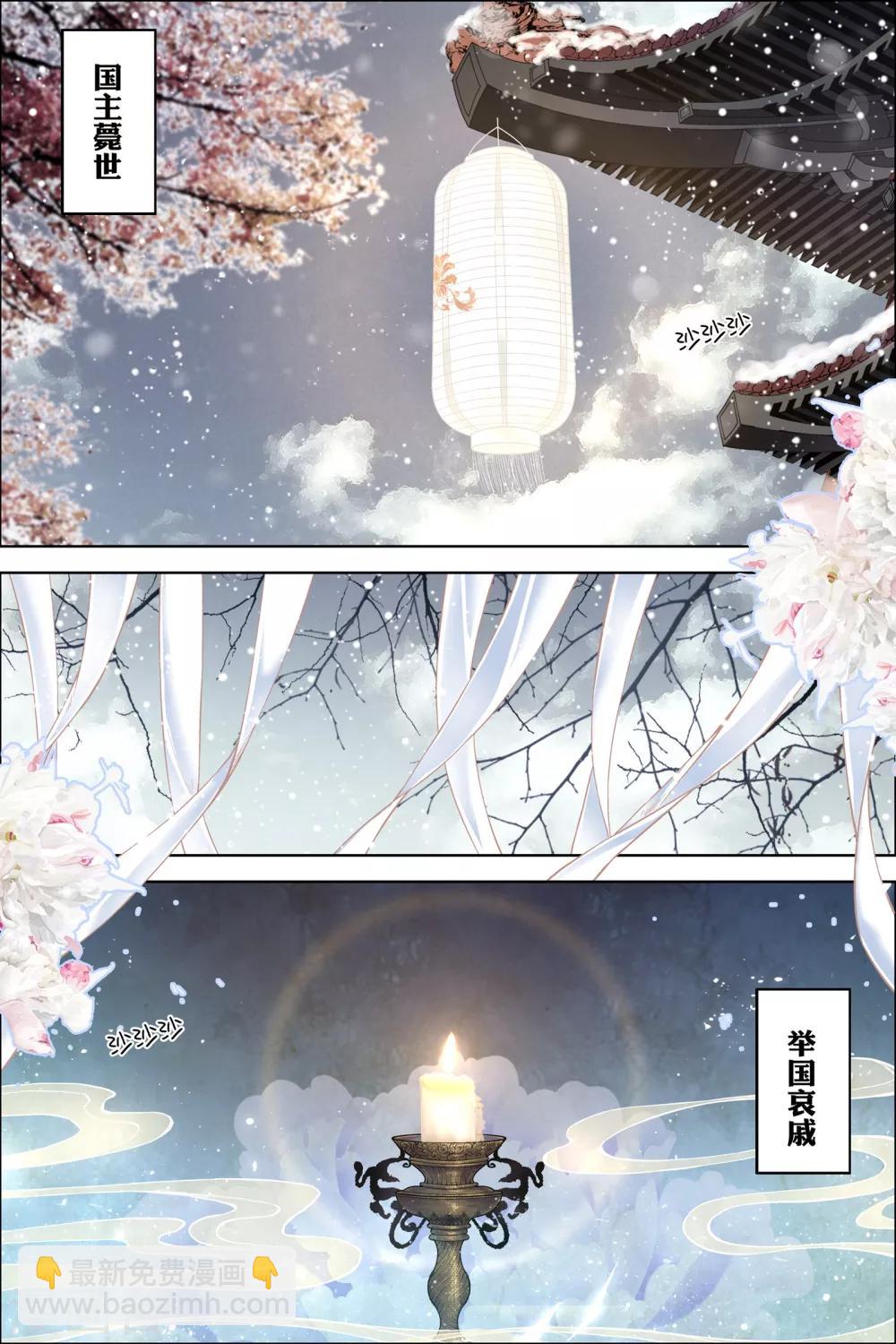 ☕傲世九重天 第52话1 打劫 第2页