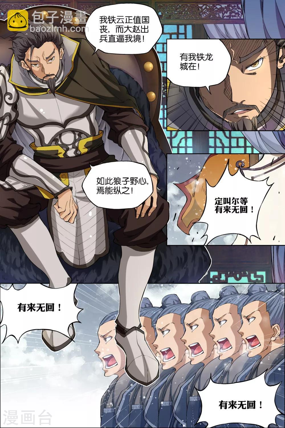 ☕傲世九重天 第52话1 打劫 第5页