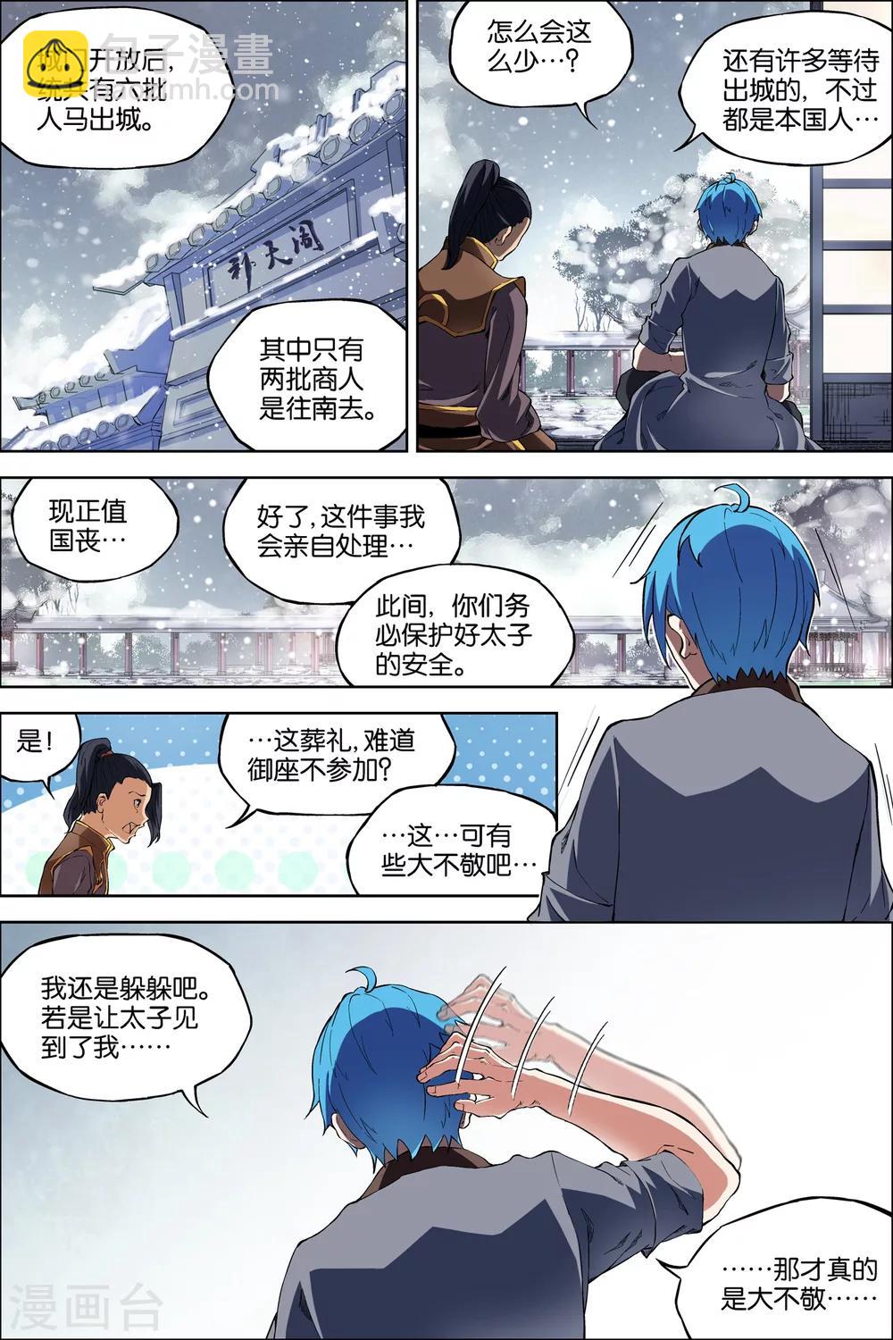 ☕傲世九重天 第52话1 打劫 第6页