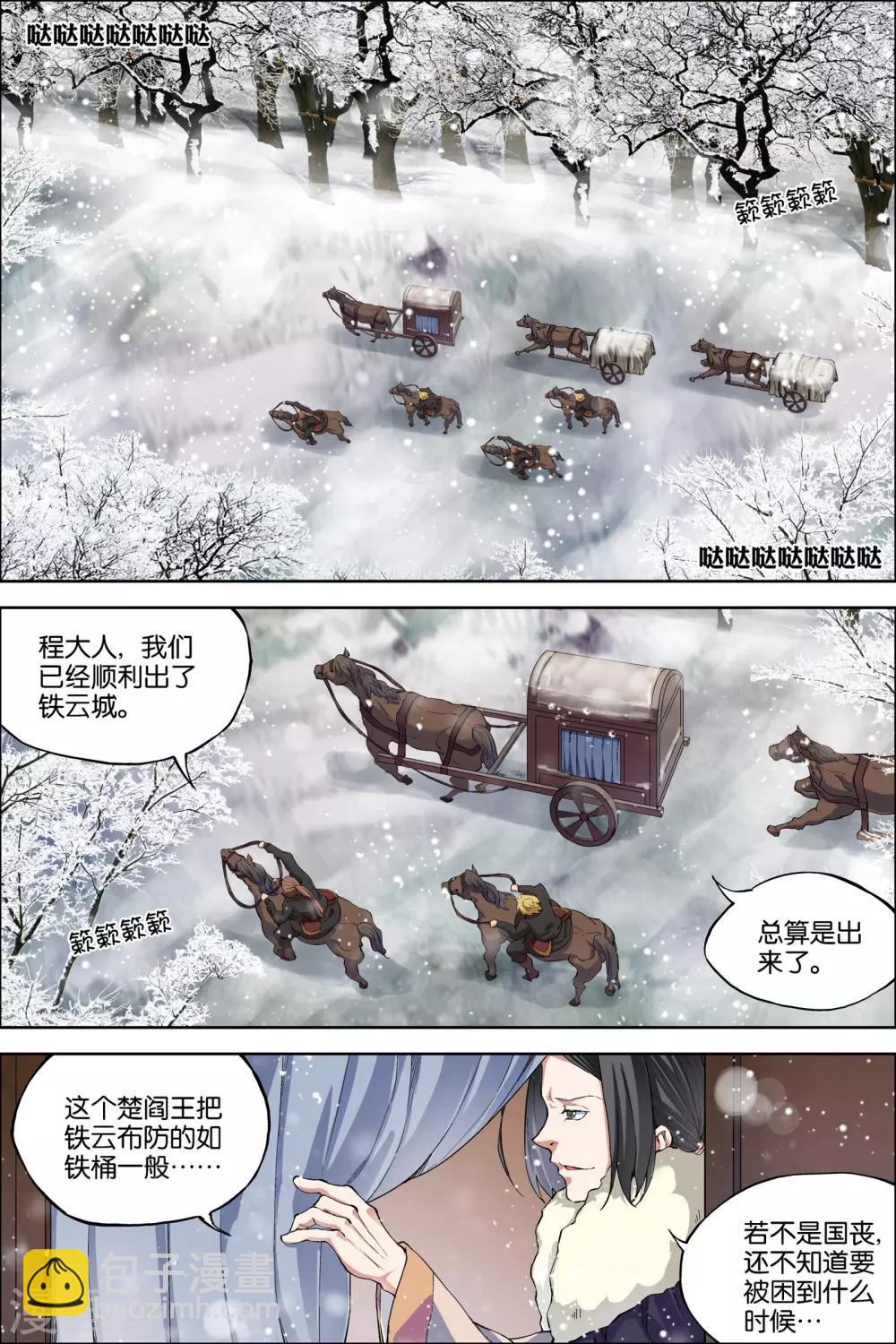 ☕傲世九重天 第52话1 打劫 第7页