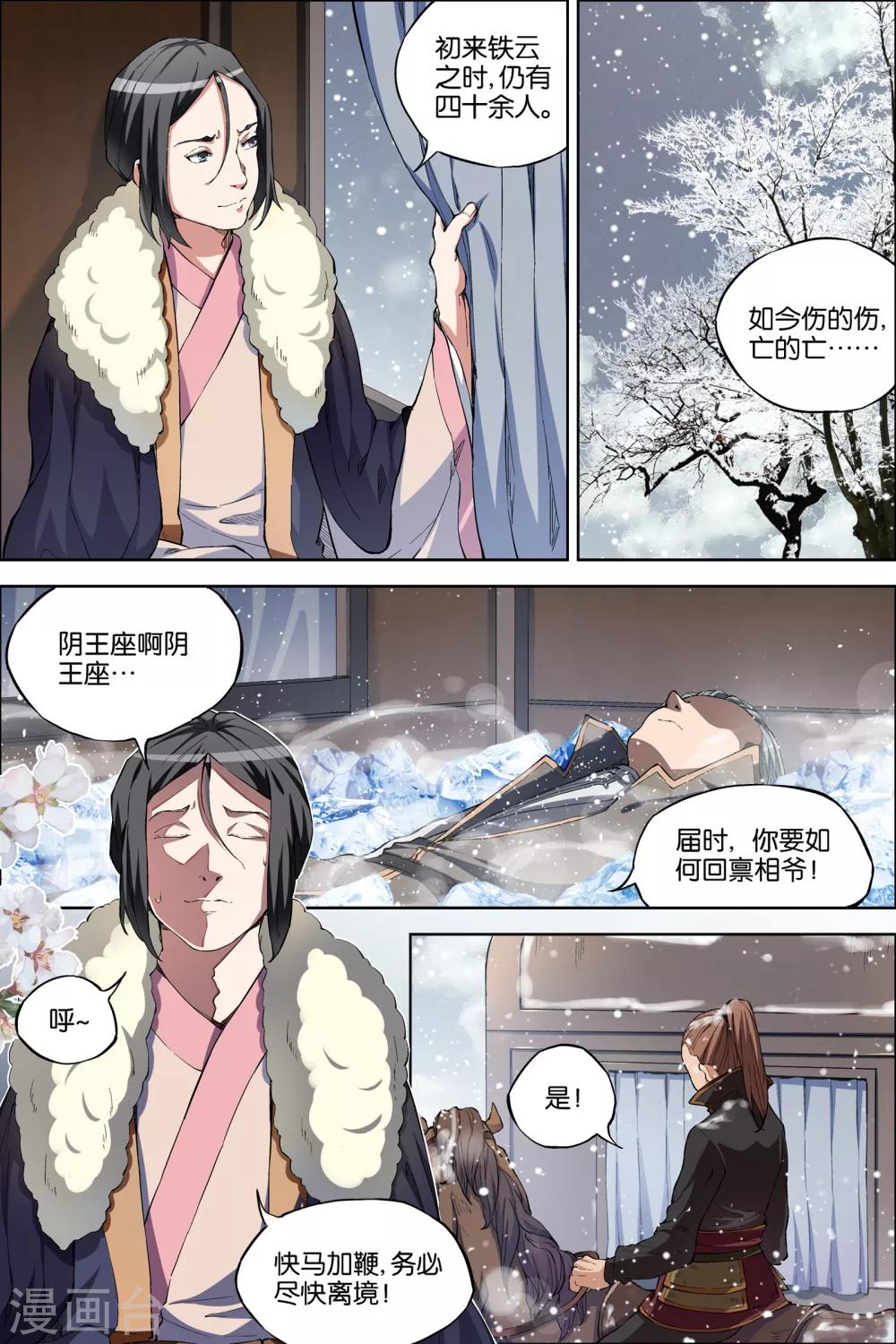 ☕傲世九重天 第52话1 打劫 第8页