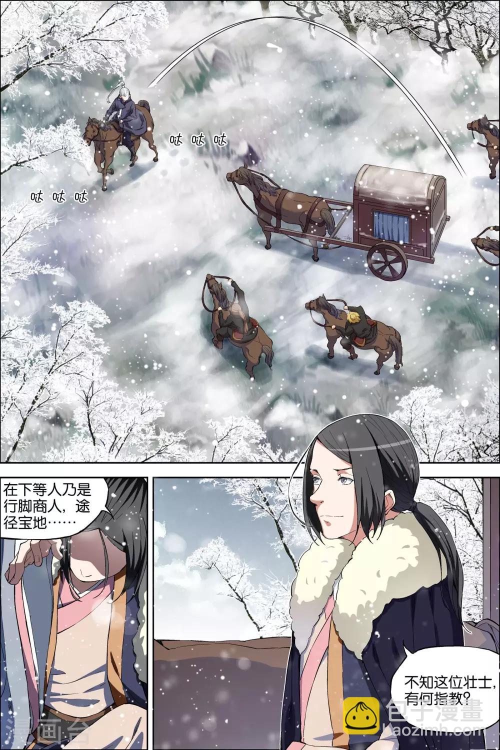 ☕傲世九重天 第52话3 打劫 第3页
