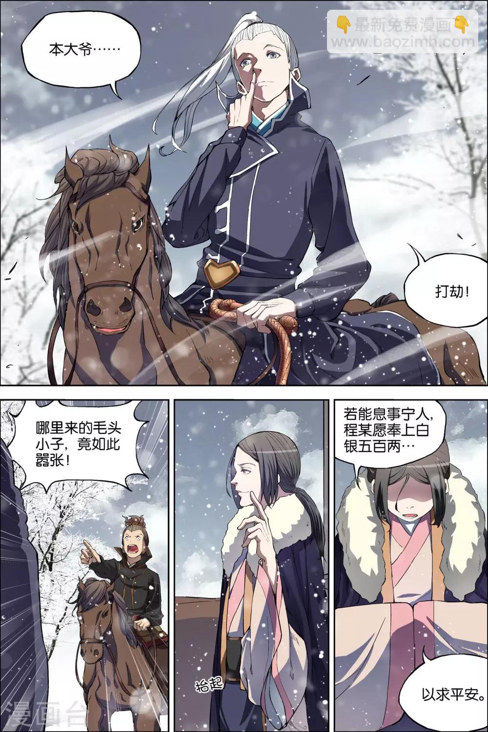 ☕傲世九重天 第52话3 打劫 第4页
