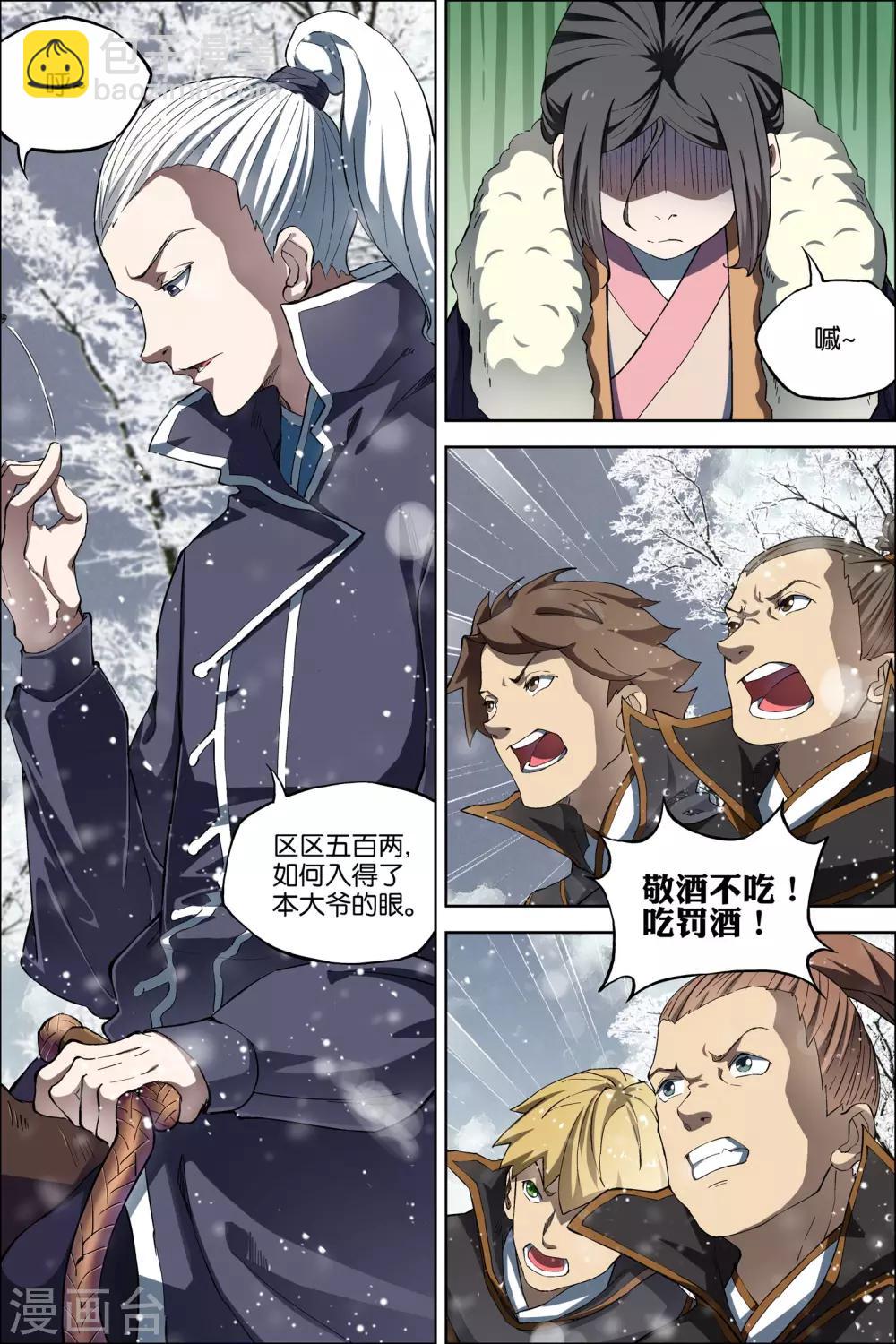 ☕傲世九重天 第52话3 打劫 第5页